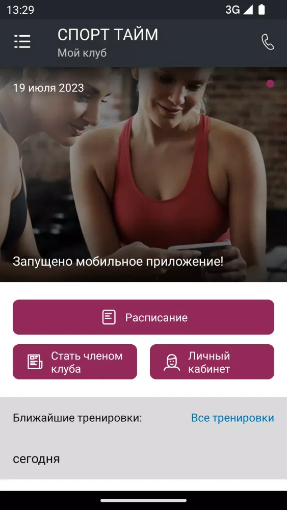 Спорт-Тайм Истра应用截图