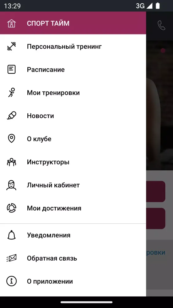 Спорт-Тайм Истра应用截图