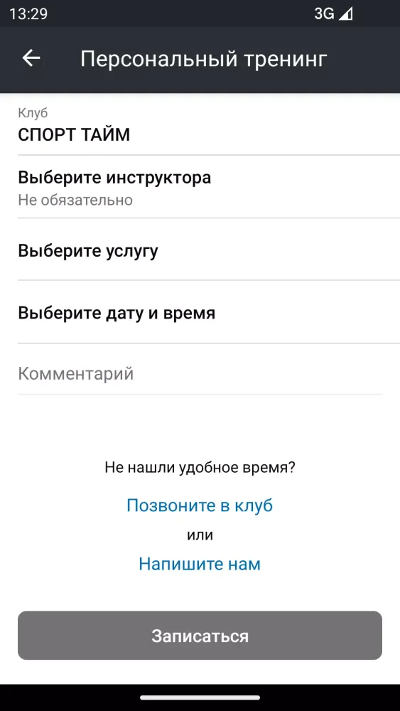 Спорт-Тайм Истра应用截图