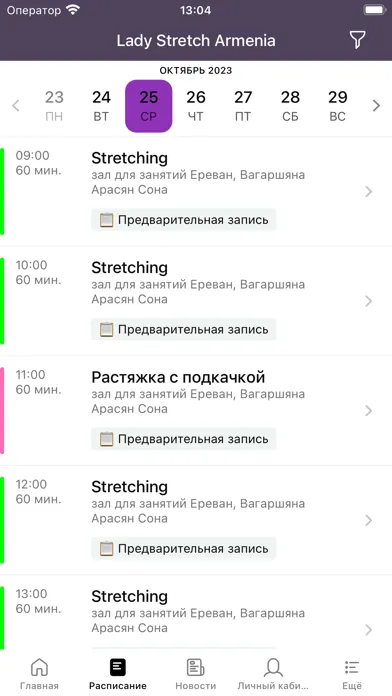 Screenshot di Lady Stretch Armenia