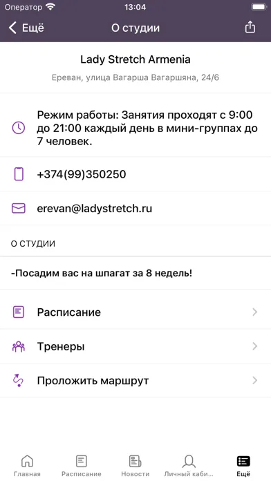 Screenshot di Lady Stretch Armenia