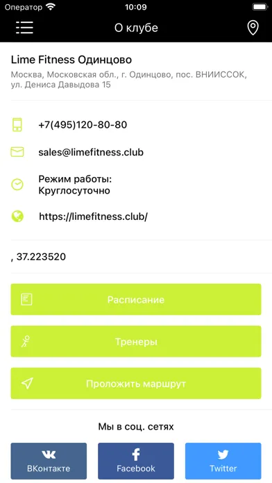 Lime Fitness Одинцово स्क्रीनशॉट