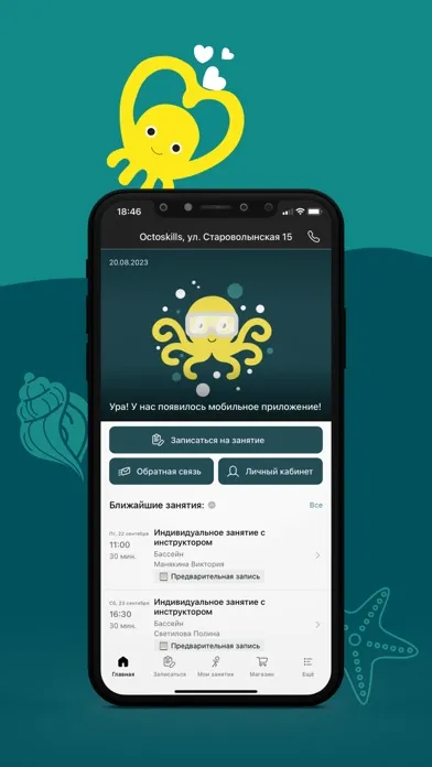 OctoSkills - детское плавание Ekran Görüntüleri
