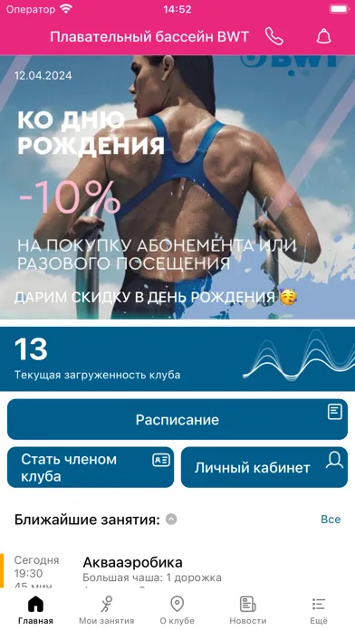Бассейн BWT スクリーンショット