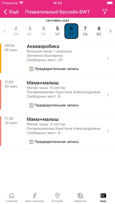 Бассейн BWT スクリーンショット