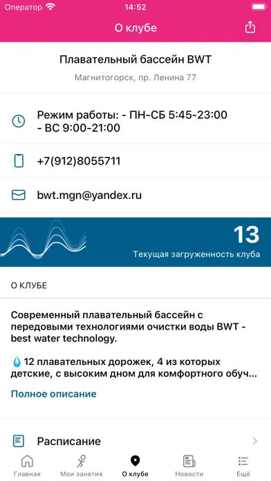 Бассейн BWT スクリーンショット