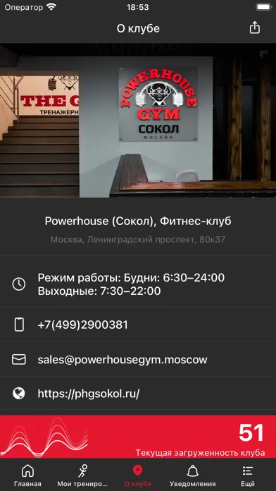Captures d'écran de POWERHOUSE GYM Sokol