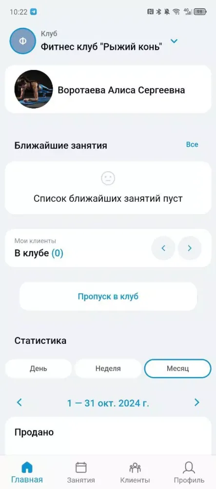 Тренер 1С:Фитнес клуб Screenshots