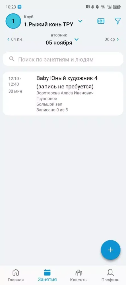 Тренер 1С:Фитнес клуб Screenshots