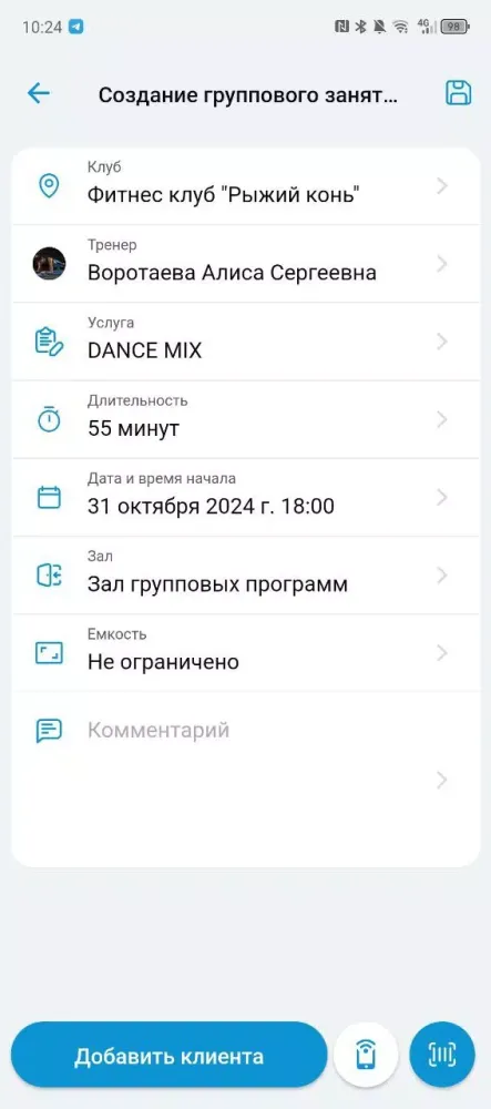 Тренер 1С:Фитнес клуб Screenshots