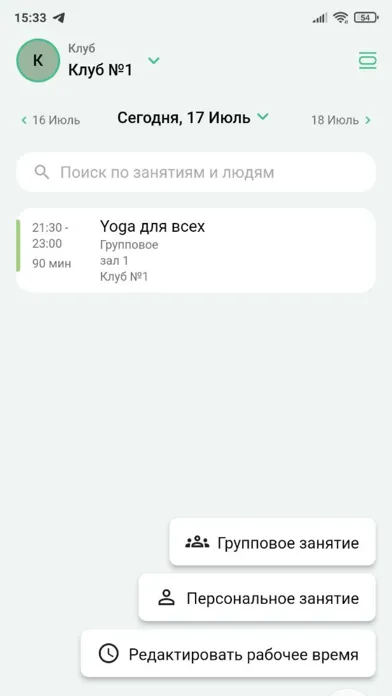 Capturas de tela do Тренер 1С:Фитнес клуб 2023