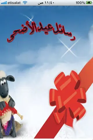 رسائل عيد الاضحى Screenshots