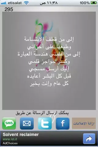 رسائل عيد الاضحى Screenshots