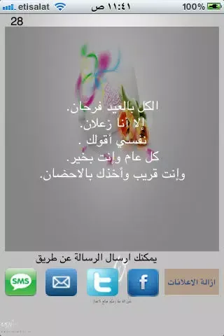 رسائل عيد الاضحى Screenshots