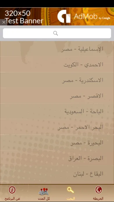 Tangkapan skrin خرائط المدن العربية