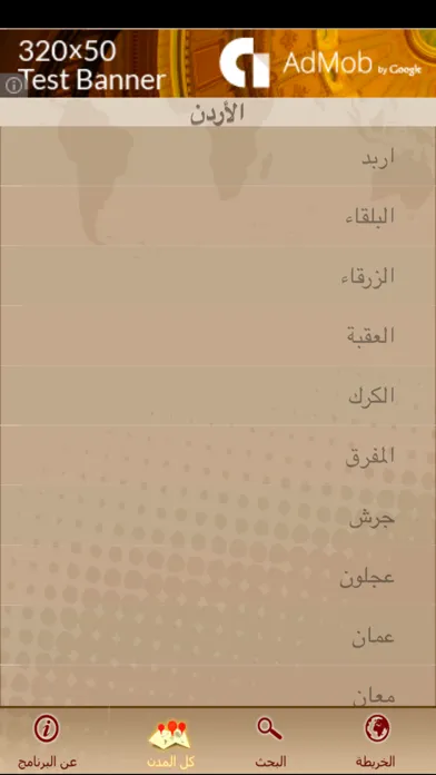 Tangkapan skrin خرائط المدن العربية