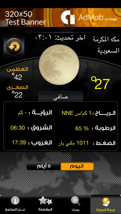 الطقس Screenshots