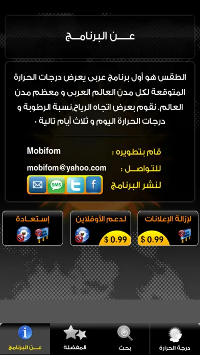 الطقس Screenshots
