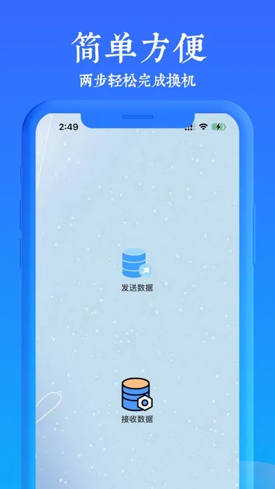 Captures d'écran de 手机极速搬家-换机助手