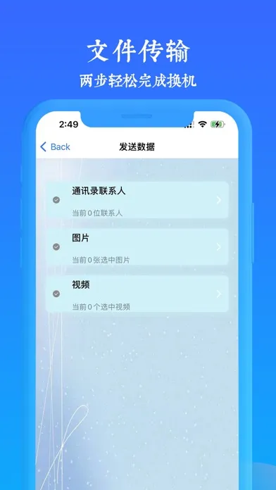 Captures d'écran de 手机极速搬家-换机助手