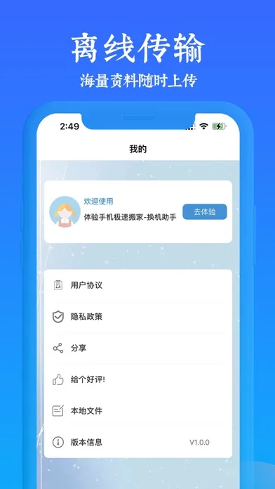 Captures d'écran de 手机极速搬家-换机助手