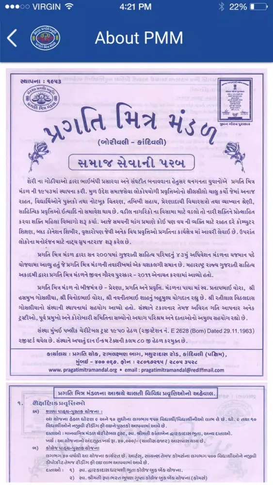 Zrzuty ekranu Pragati Mitra Mandal (PMM)