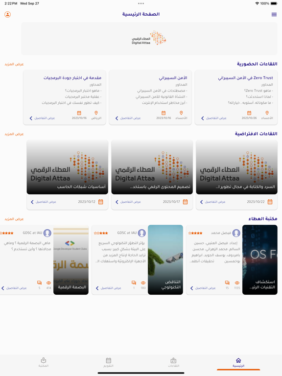 العطاء الرقمي iPad 应用截图