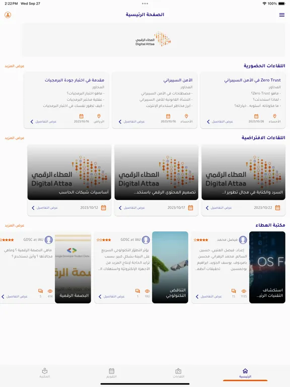 Tangkapan layar العطاء الرقمي iPad 