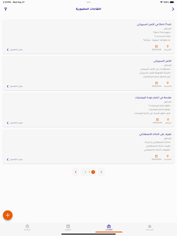 العطاء الرقمي iPad 应用截图