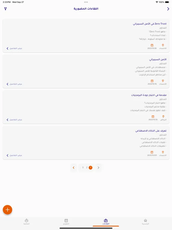 Tangkapan layar العطاء الرقمي iPad 
