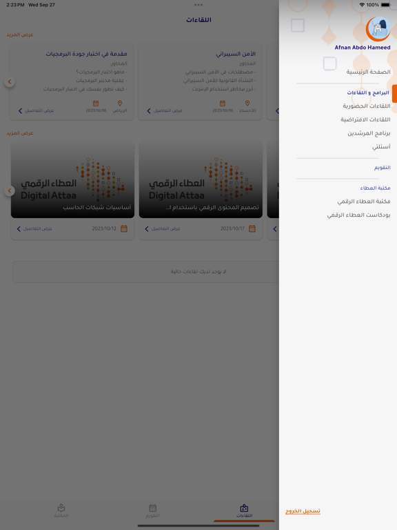 العطاء الرقمي iPad 应用截图