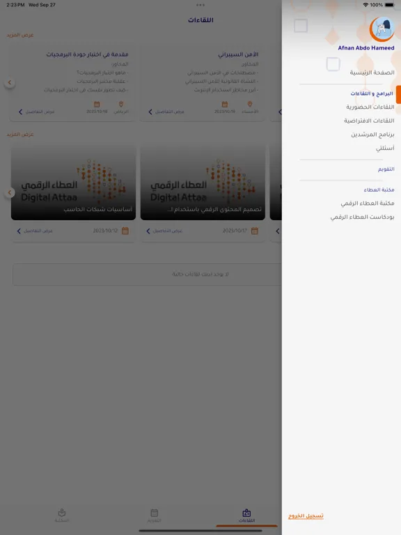Tangkapan layar العطاء الرقمي iPad 