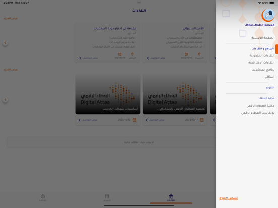 العطاء الرقمي iPad 应用截图