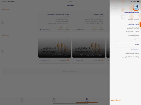 Tangkapan layar العطاء الرقمي iPad 