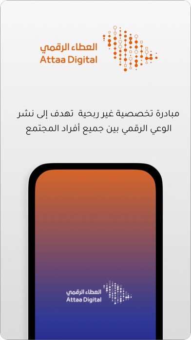 العطاء الرقمي应用截图
