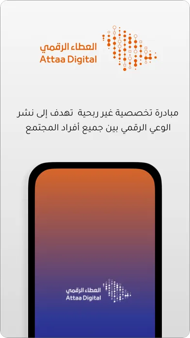 Tangkapan layar العطاء الرقمي