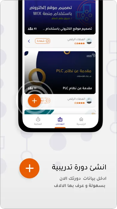 Tangkapan layar العطاء الرقمي