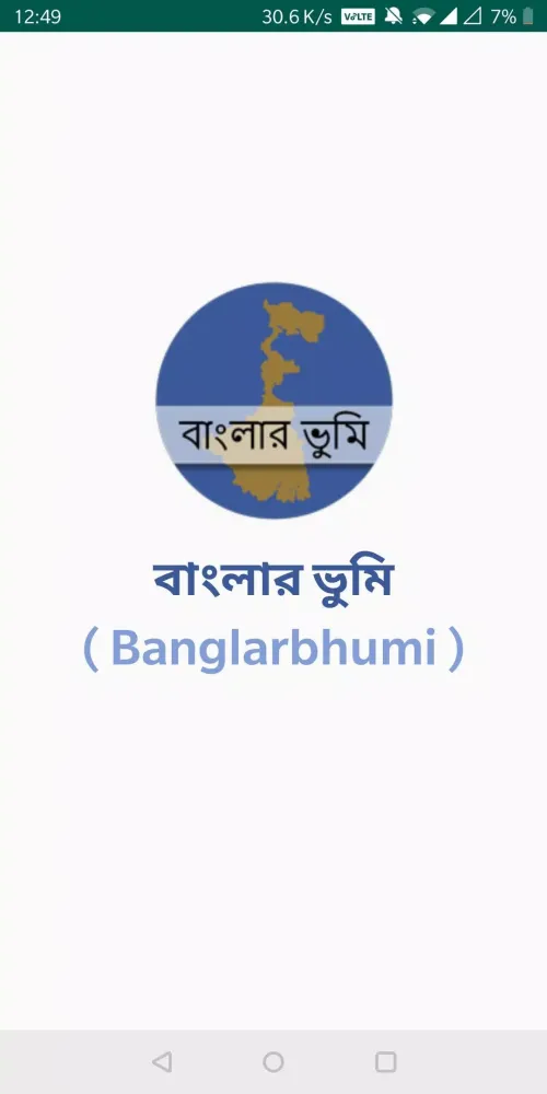 Скриншоты West Bengal Land Bhumi Records