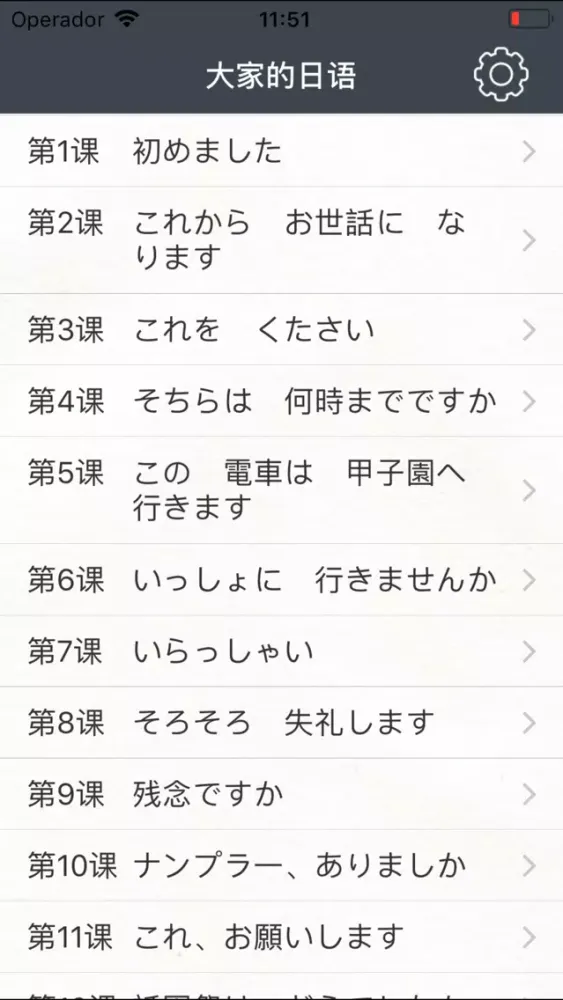 大家的日本語 স্ক্রিনশট