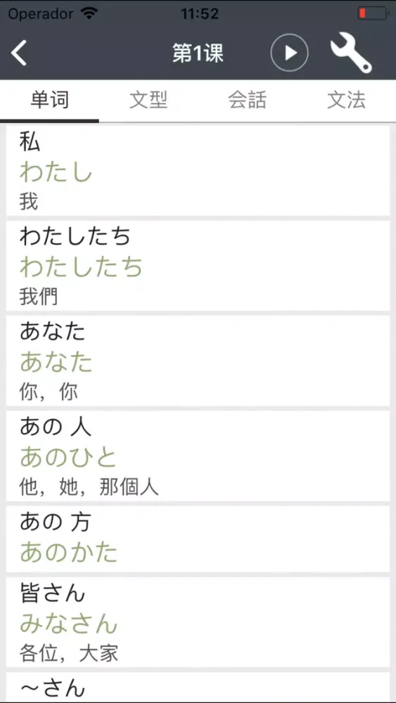 大家的日本語 স্ক্রিনশট