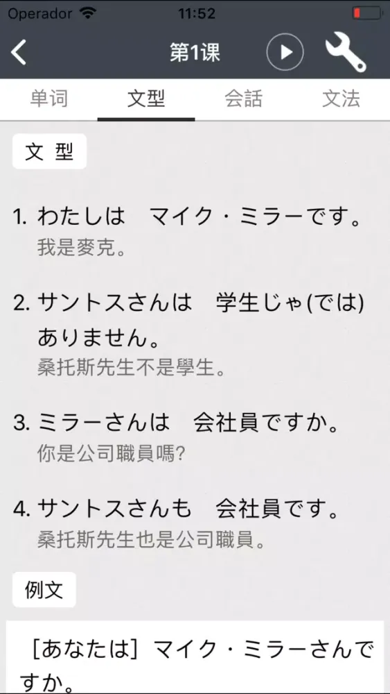大家的日本語 স্ক্রিনশট