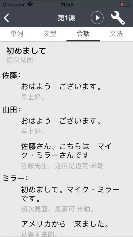 大家的日本語 স্ক্রিনশট