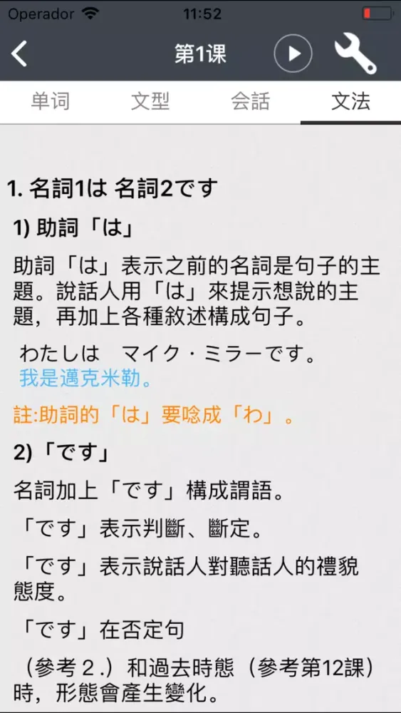 大家的日本語 স্ক্রিনশট