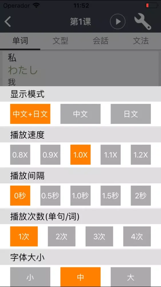 大家的日本語 স্ক্রিনশট