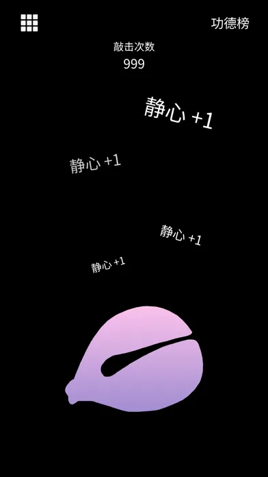 木鱼 - 念经神器 Ekran Görüntüleri