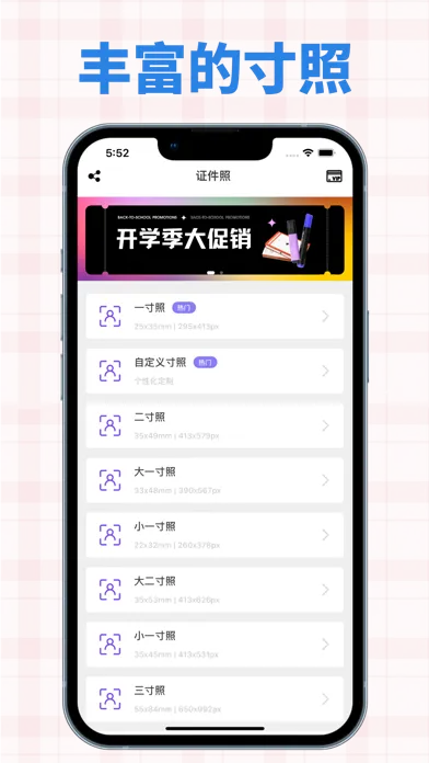 证件照 - 最美证件照智能制作软件 স্ক্রিনশট