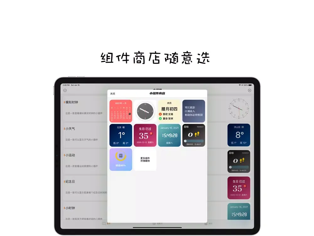 ภาพหน้าจอของ 小确幸-桌面小组件，万能时钟小插件 iPad 