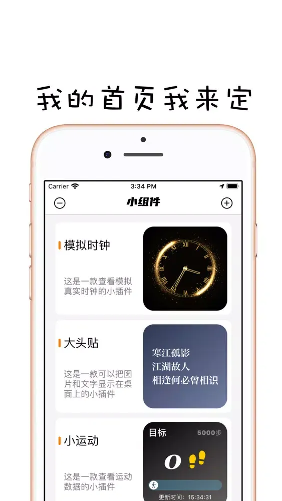 ภาพหน้าจอของ 小确幸-桌面小组件，万能时钟小插件