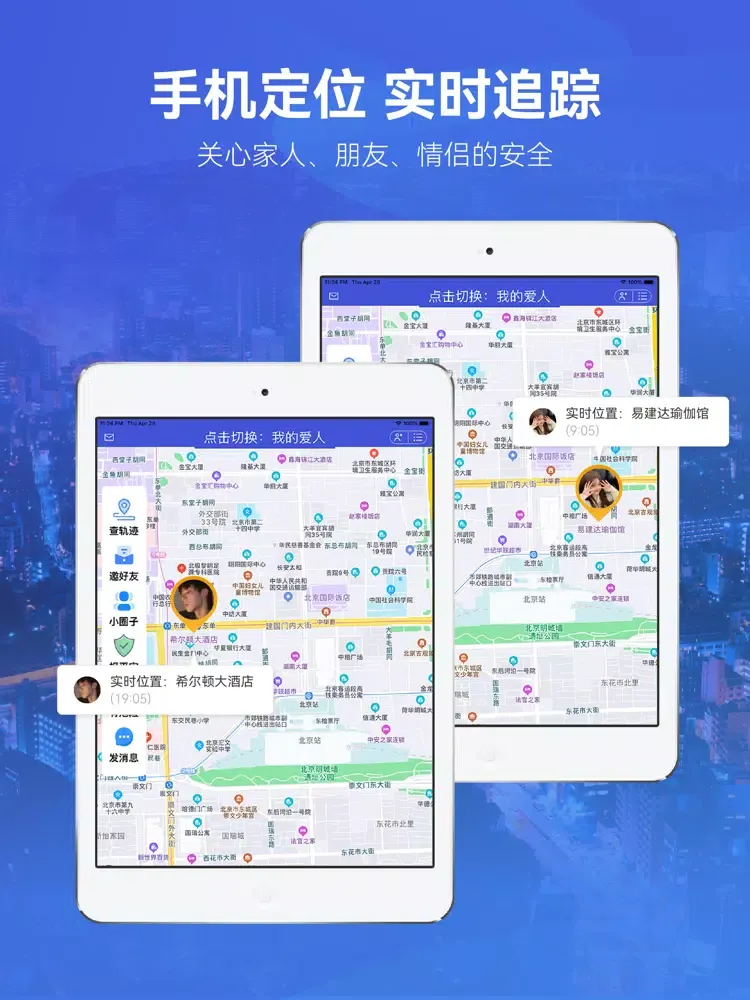 تصاویر 查找手机定位-精准实时定位查找家人好友位置软件 iPad 