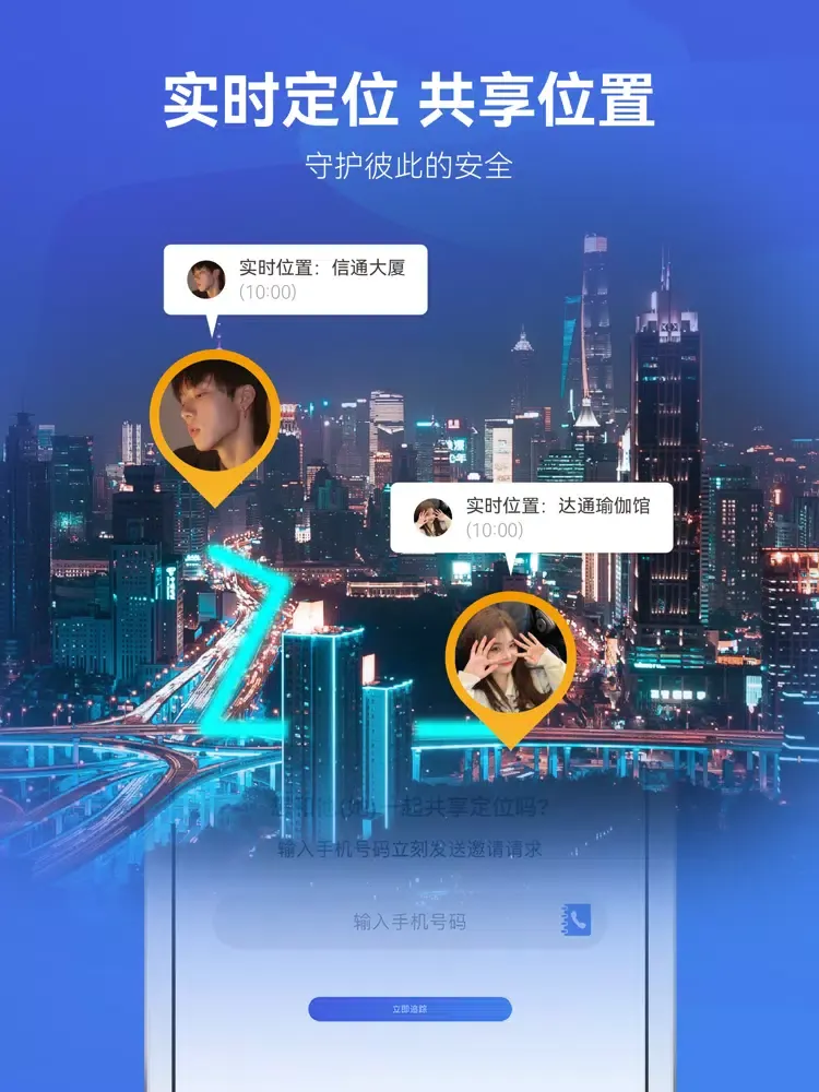 تصاویر 查找手机定位-精准实时定位查找家人好友位置软件 iPad 